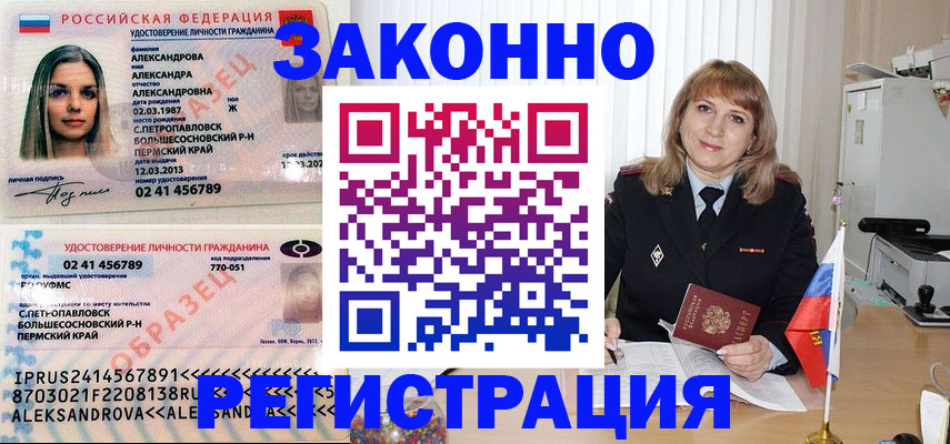 прописка иностранных граждан в Первомайске