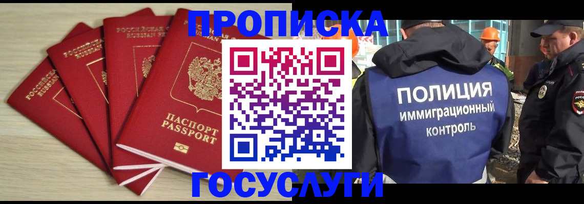 временная регистрация адрес в Первомайске