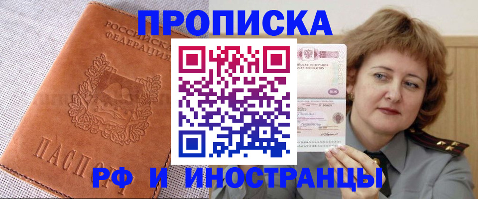 прописка в квартире в Первомайске